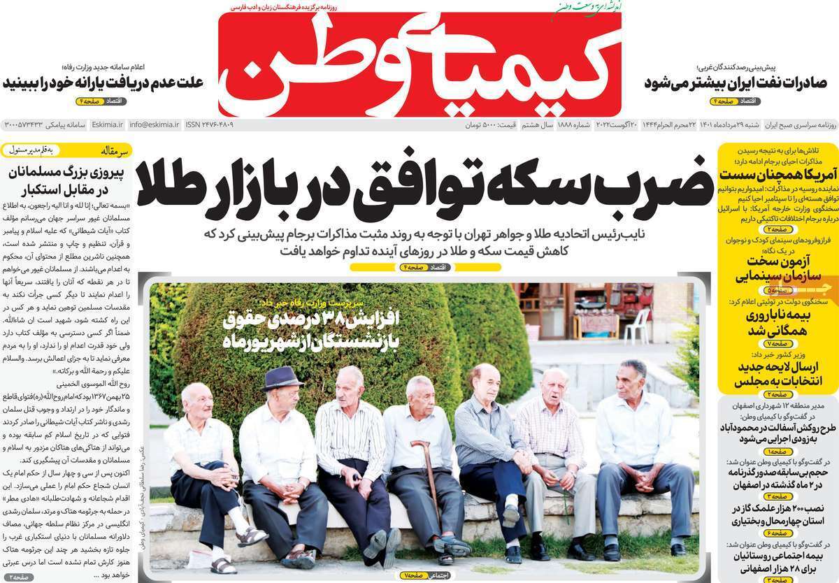 صفحه نخست روزنامه&zwnj;های اصفهان - شنبه ۲۹ مرداد