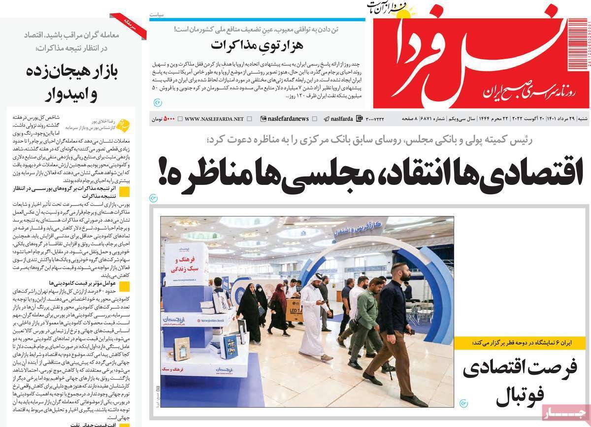 صفحه نخست روزنامه&zwnj;های اصفهان - شنبه ۲۹ مرداد
