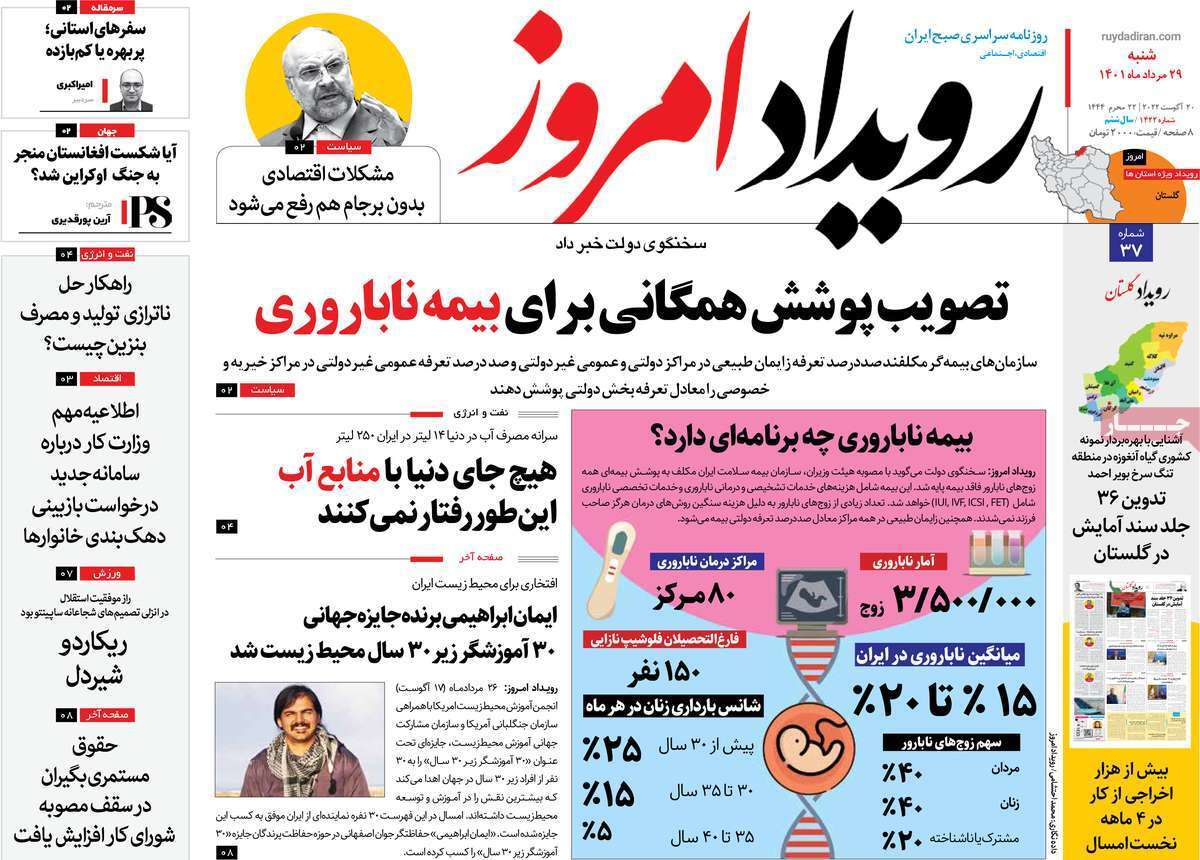 صفحه نخست روزنامه&zwnj;های اصفهان - شنبه ۲۹ مرداد