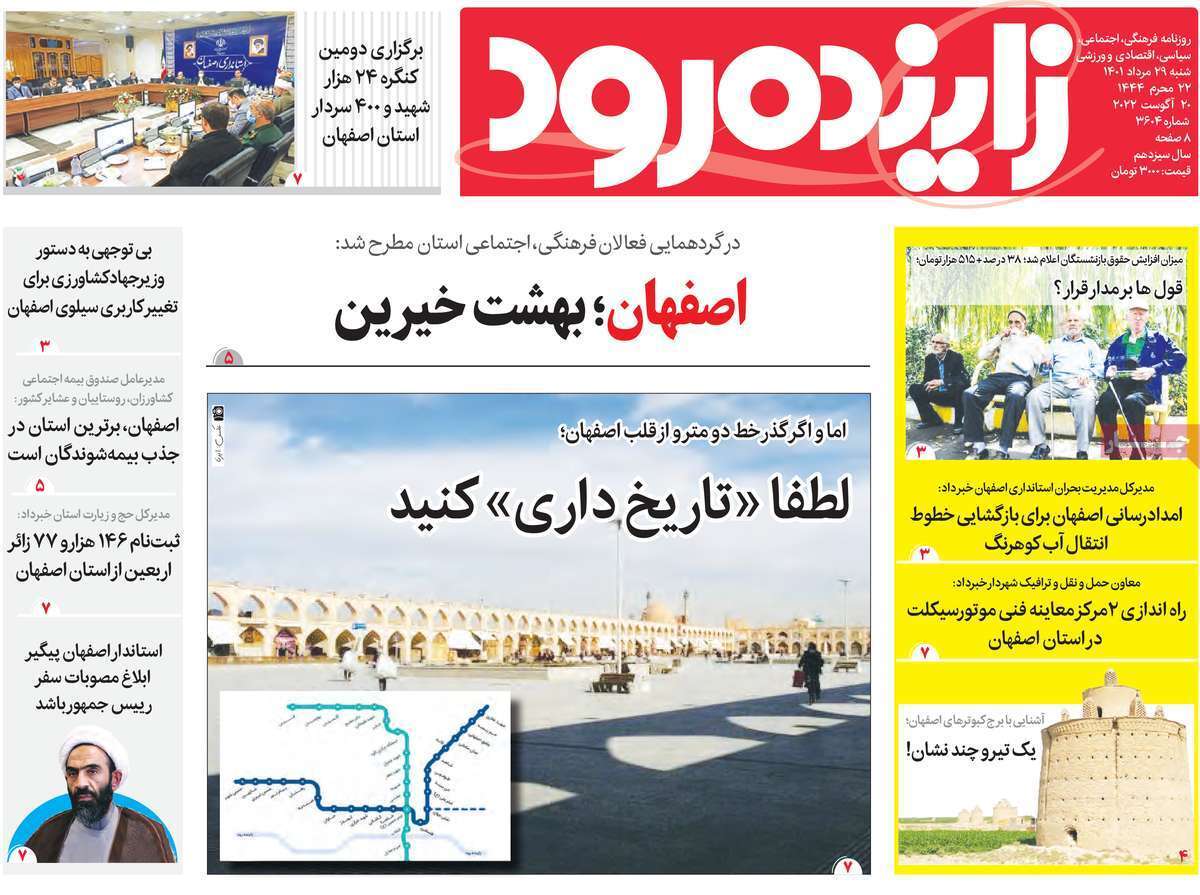 صفحه نخست روزنامه&zwnj;های اصفهان - شنبه ۲۹ مرداد