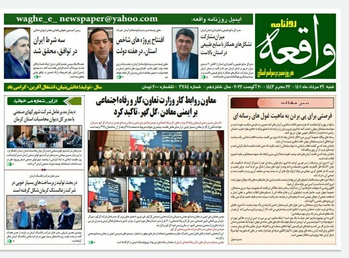 روزنامه واقعه
