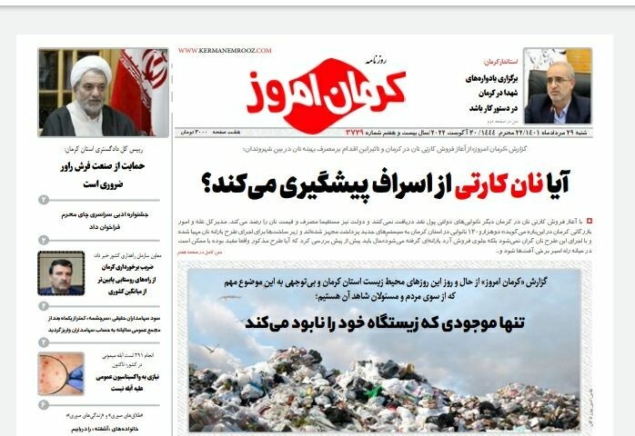 روزنامه کرمان امروز