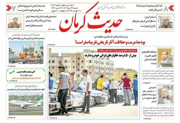روزنامه حدیث کرمان