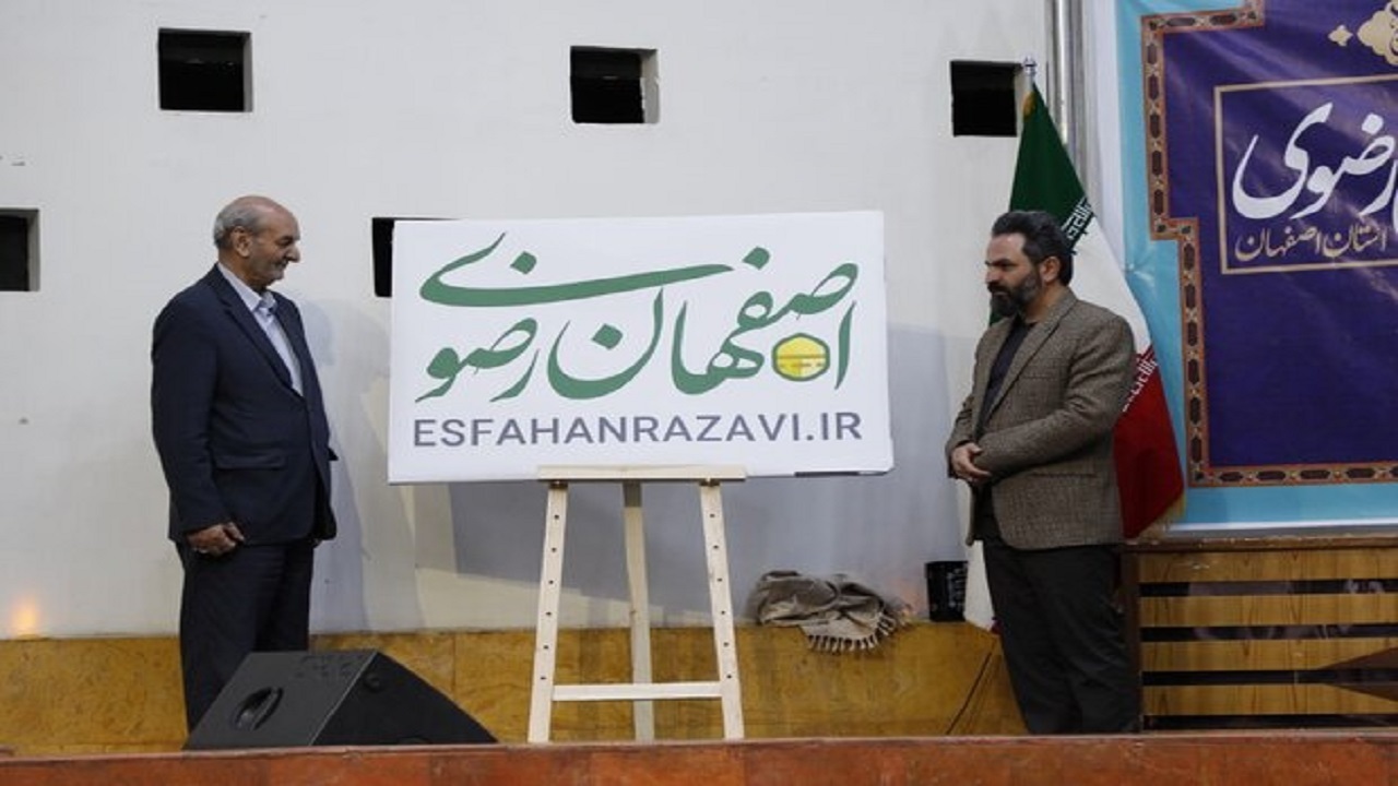 رونمایی از سایت اصفهان رضوی با حضور خادمیاران