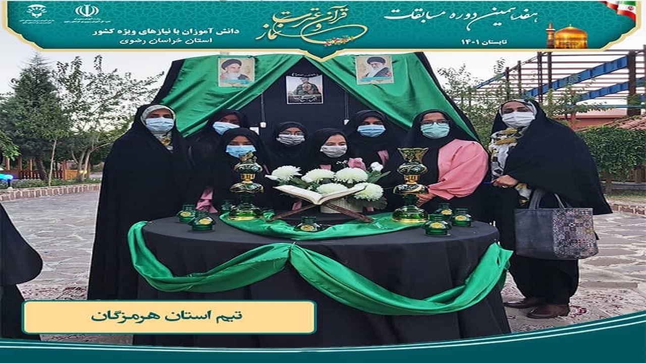 دانش‌آموزان استثنایی هرمزگان در مسابقات کشوری قرآن و عترت خوش درخشیدند