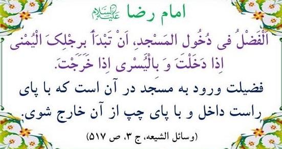 اهمیت مساجد از منظر امامان/ احادیث امامان از منظر مکان مقدس مسجد