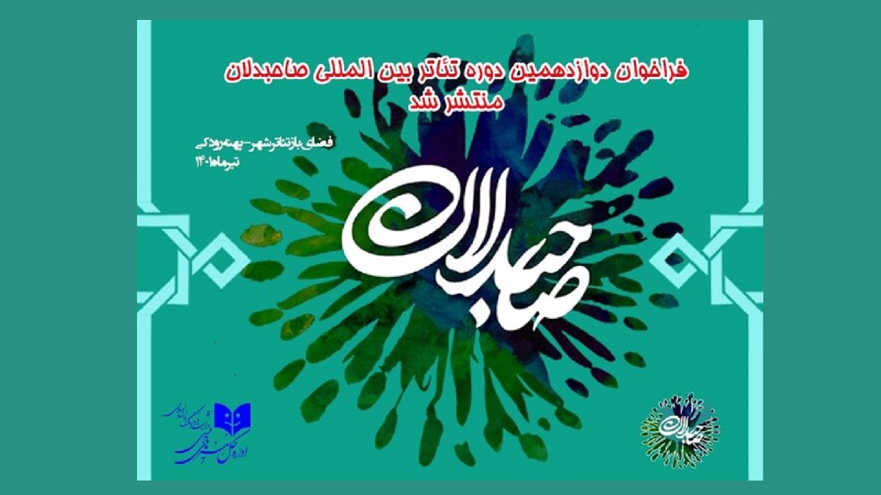 امتداد نوای تعزیه‌ از پهنه رودکی تا تئاتر شهر در ماه محرم