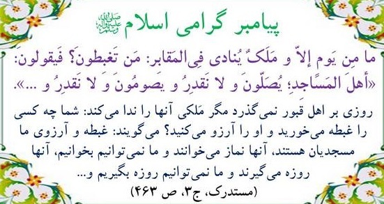 اهمیت مساجد از منظر امامان/ احادیث امامان از منظر مکان مقدس مسجد