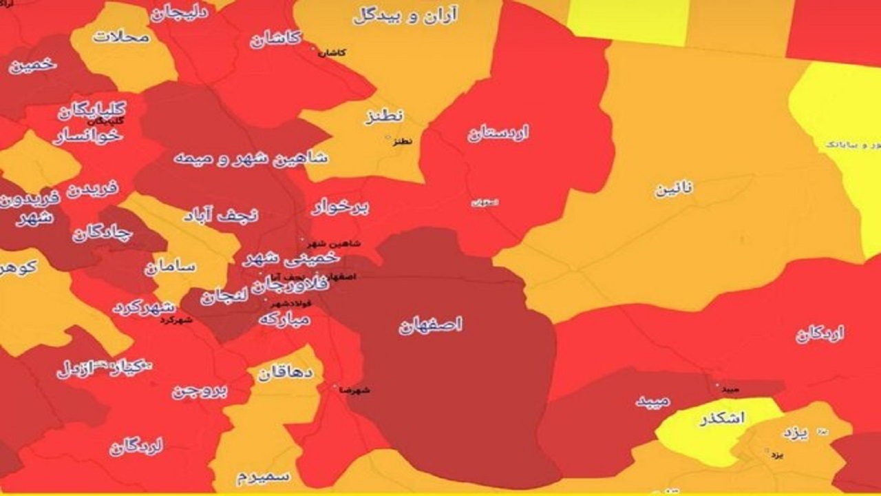 ۱۱ شهرستان استان اصفهان در وضعیت قرمز کرونا