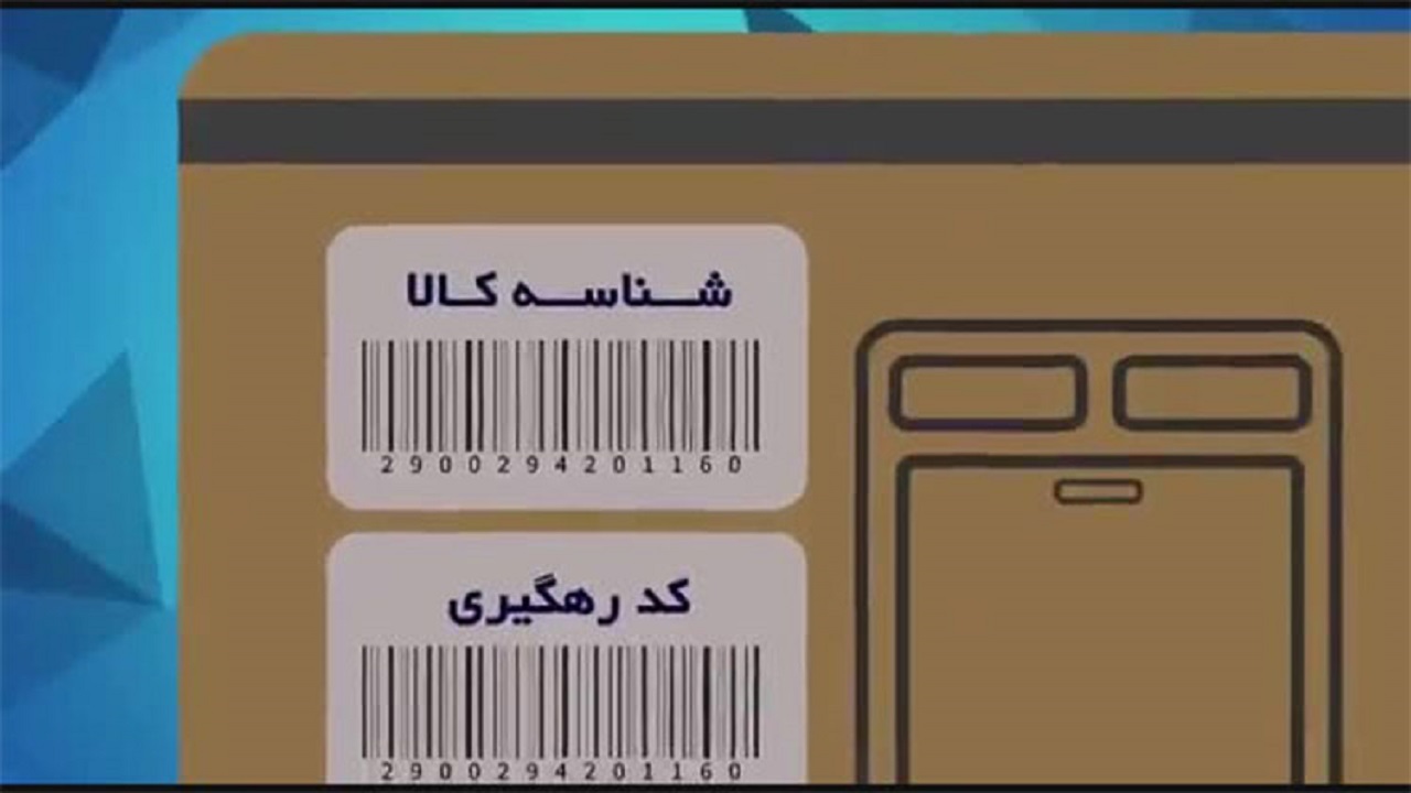 ثبت بیش از ۵۰ هزار قلم کالا در سامانه ۱۲۴