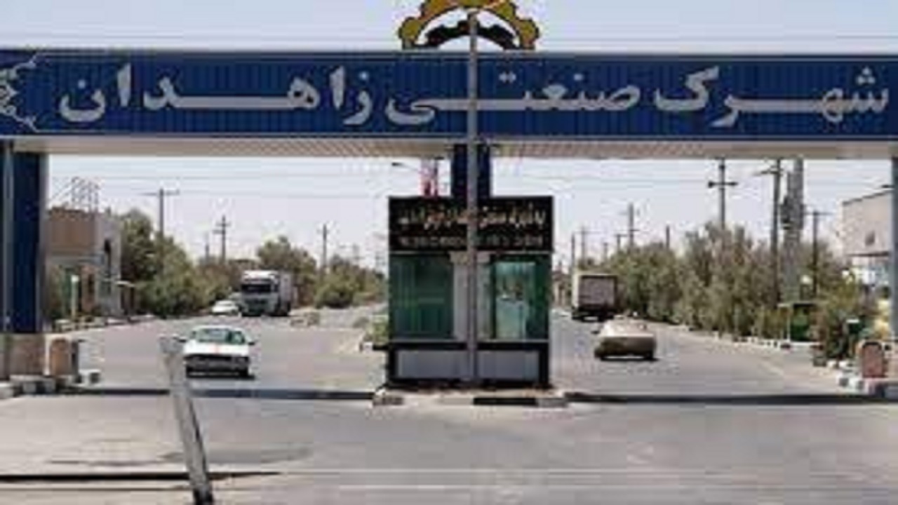 انعقاد ۲۱۱ فقره قرارداد در شهرک‌ها و نواحی صنعتی سیستان و بلوچستان