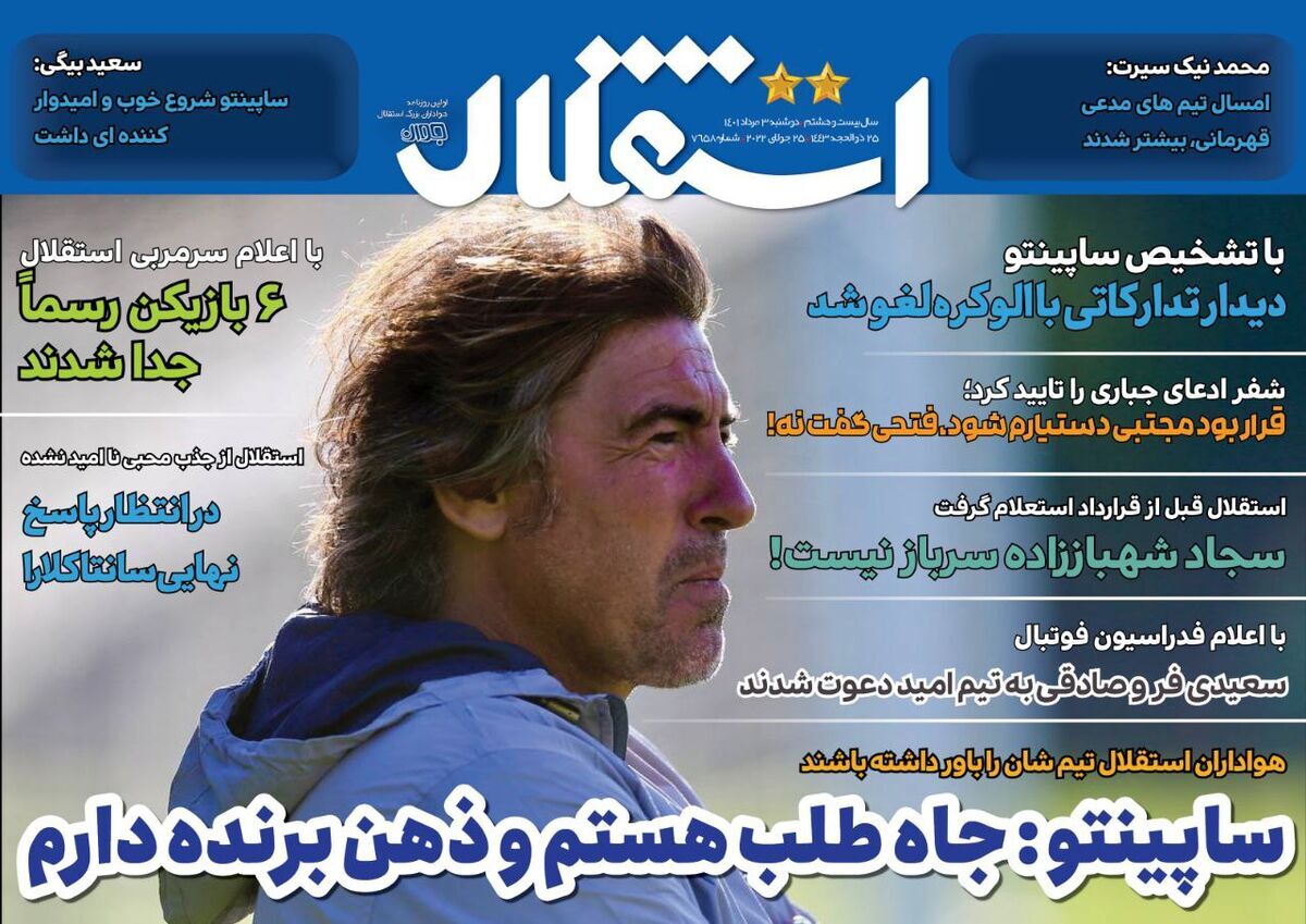 استقلال