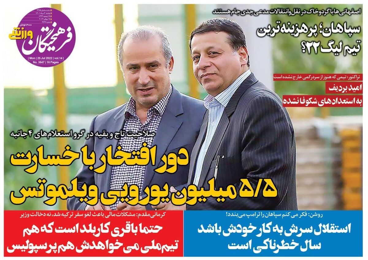 فرهیختگان ورزشی