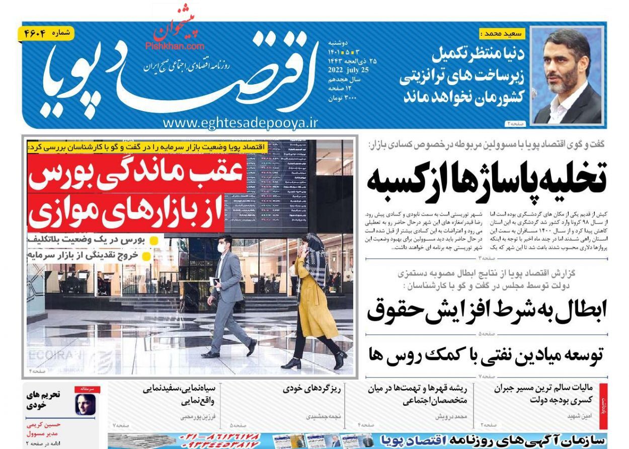 عقب ماندگی بورس از بازارهای موازی/ ۲.۵ میلیون خانه خالی در کشور