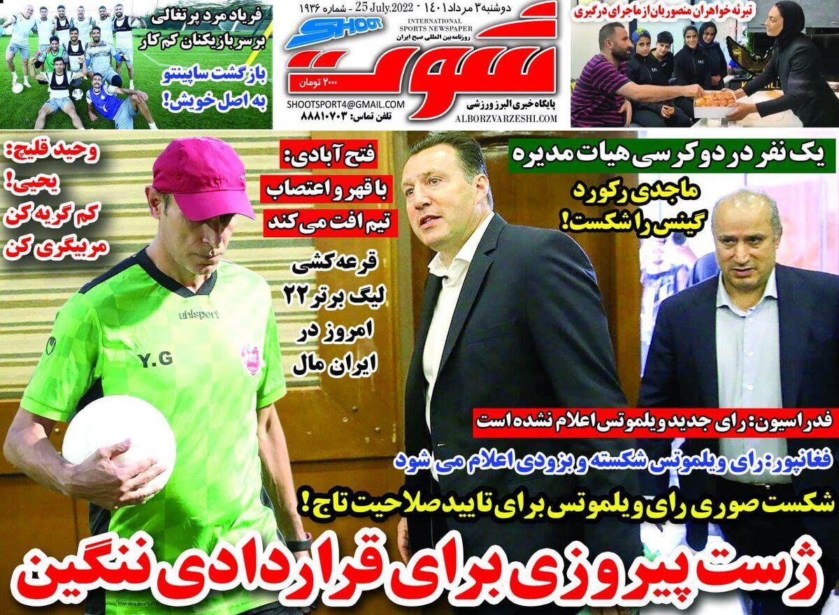 شوت