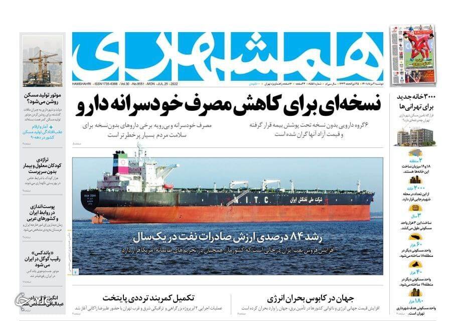 صفحه نخست روزنامهها - دوشنبه ۳ مرداد صفحه نخست روزنامهها - دوشنبه ۳ مرداد