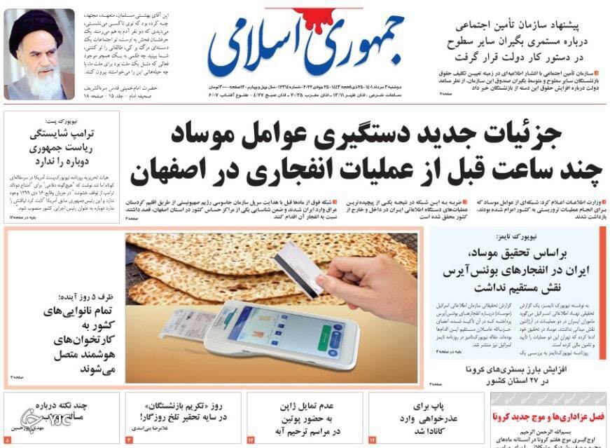 صفحه نخست روزنامهها - دوشنبه ۳ مرداد صفحه نخست روزنامهها - دوشنبه ۳ مرداد
