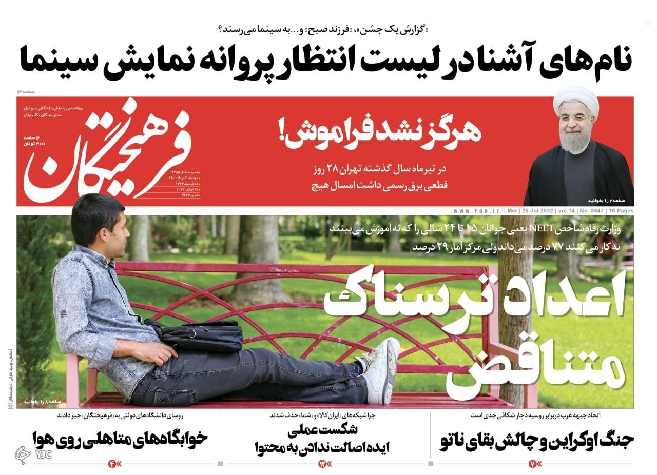 صفحه نخست روزنامهها - دوشنبه ۳ مرداد صفحه نخست روزنامهها - دوشنبه ۳ مرداد