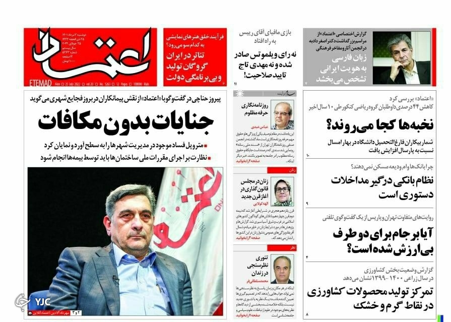 صفحه نخست روزنامهها - دوشنبه ۳ مرداد صفحه نخست روزنامهها - دوشنبه ۳ مرداد