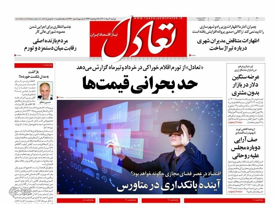 صفحه نخست روزنامهها - دوشنبه ۳ مرداد صفحه نخست روزنامهها - دوشنبه ۳ مرداد
