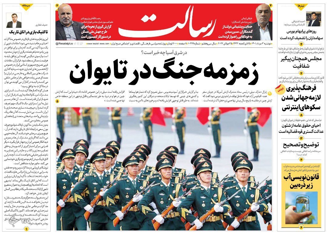 صفحه نخست روزنامهها - دوشنبه ۳ مرداد صفحه نخست روزنامهها - دوشنبه ۳ مرداد