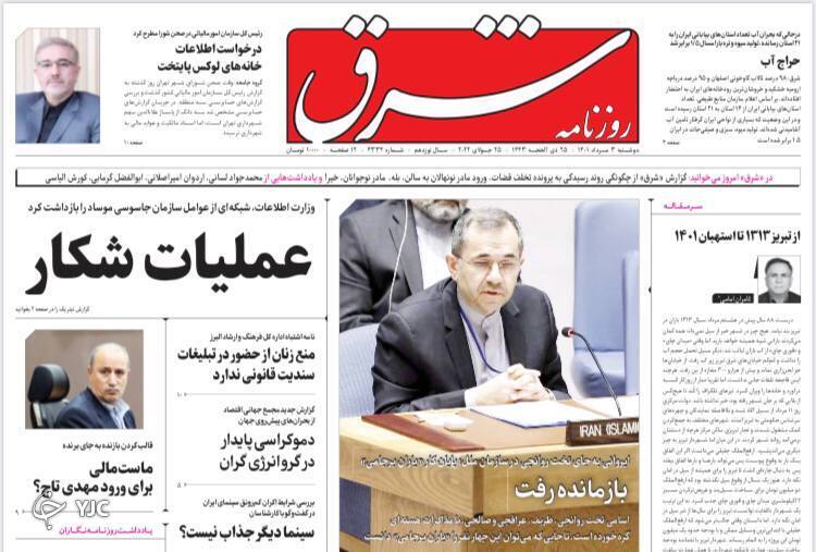 صفحه نخست روزنامهها - دوشنبه ۳ مرداد صفحه نخست روزنامهها - دوشنبه ۳ مرداد