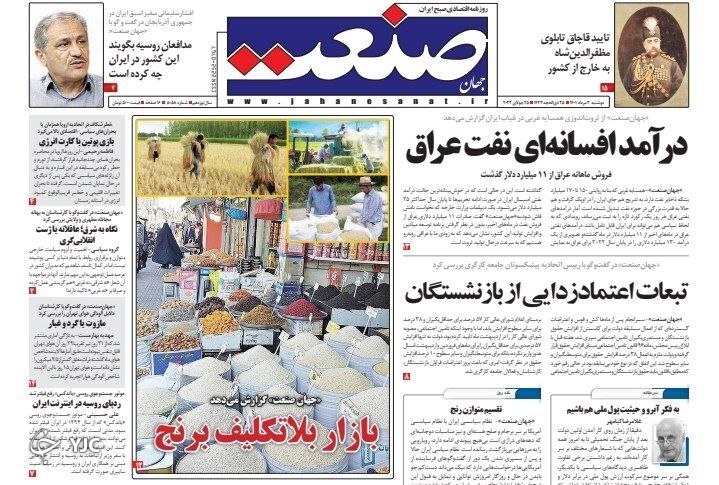 صفحه نخست روزنامهها - دوشنبه ۳ مرداد صفحه نخست روزنامهها - دوشنبه ۳ مرداد