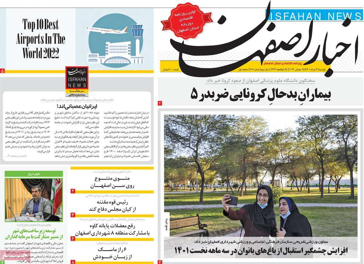 صفحه نخست روزنامه&zwnj;های استانی - دوشنبه ۳ مرداد