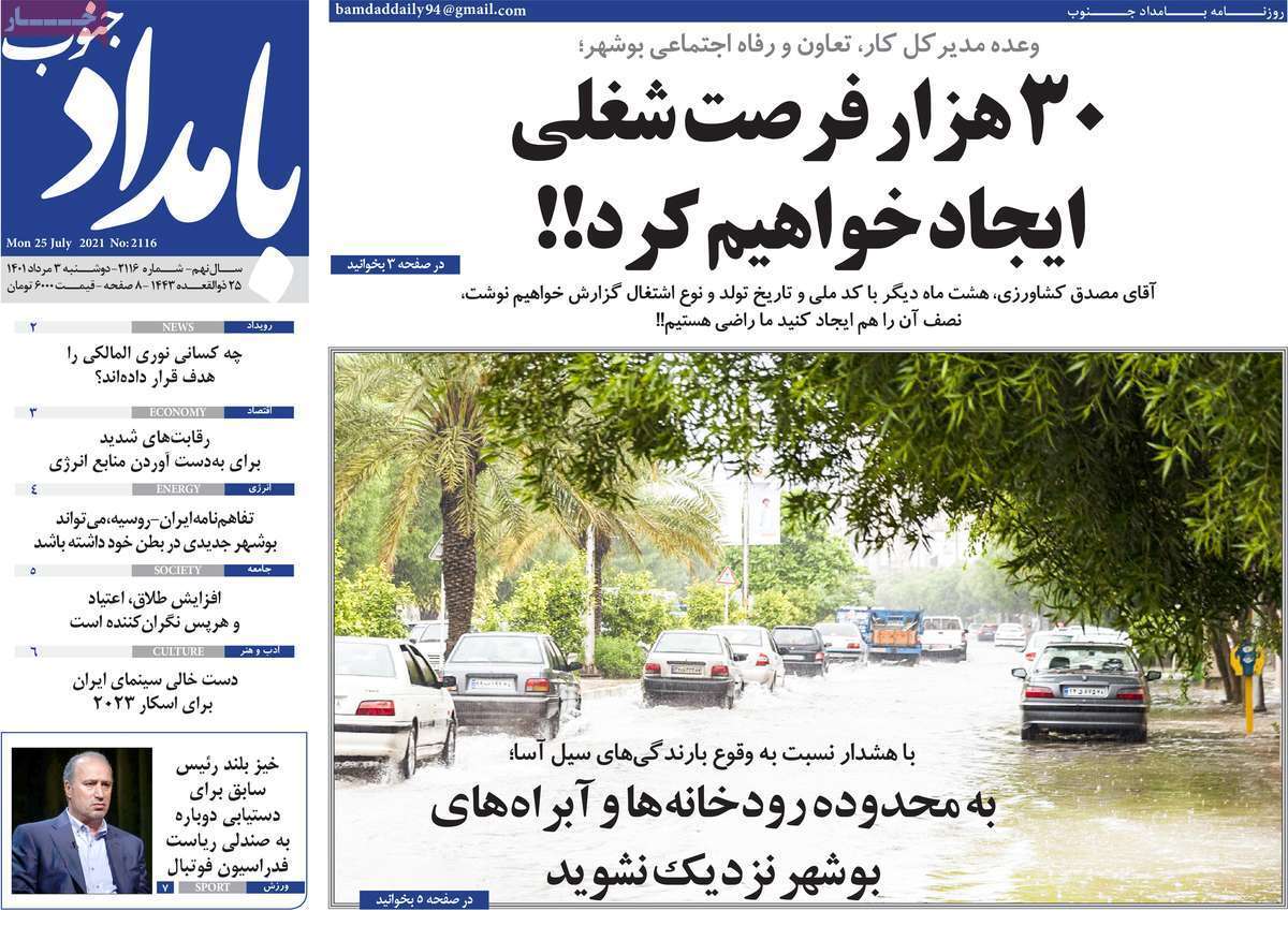 صفحه نخست روزنامه&zwnj;های استانی - دوشنبه ۳ مرداد