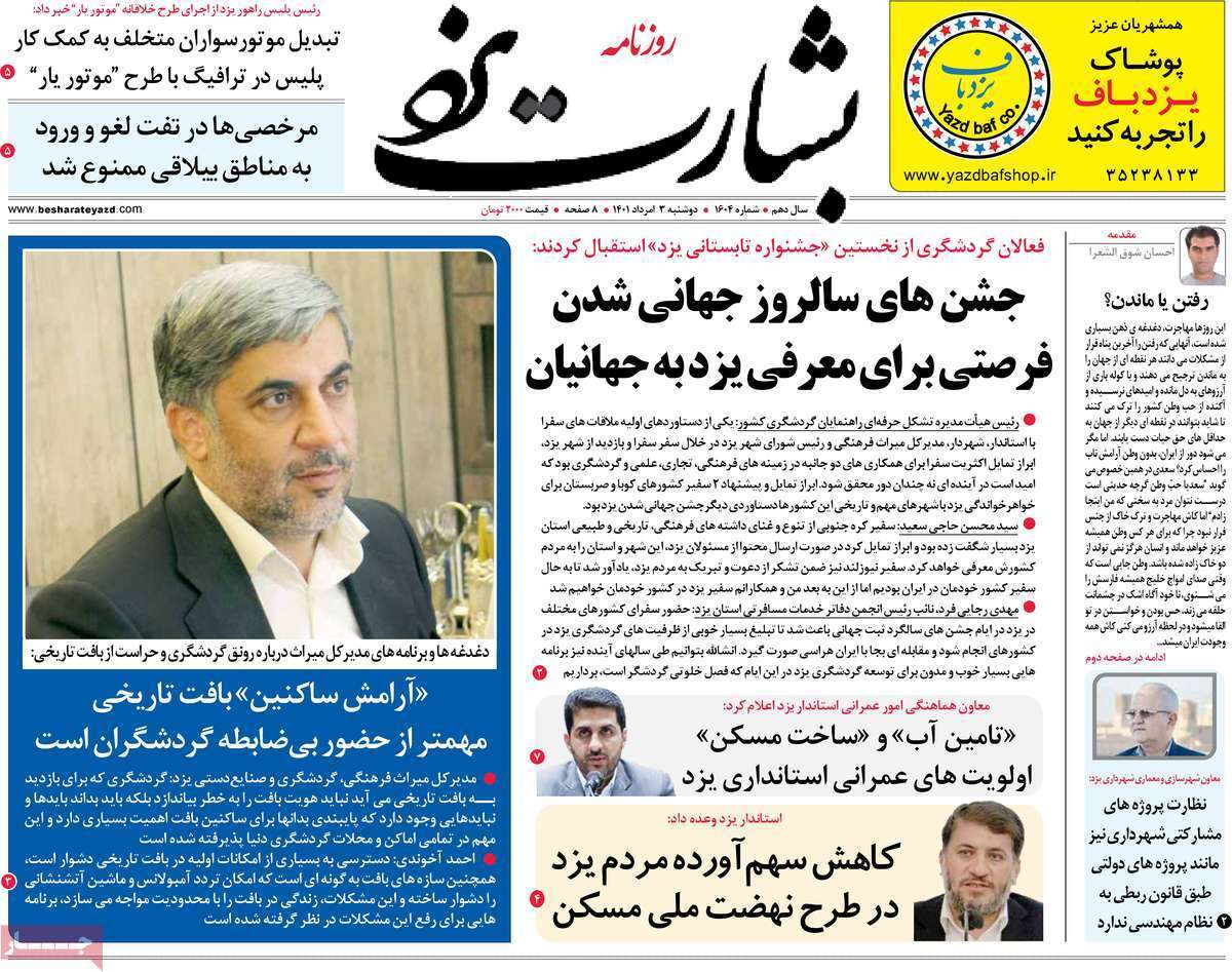 صفحه نخست روزنامه&zwnj;های استانی - دوشنبه ۳ مرداد