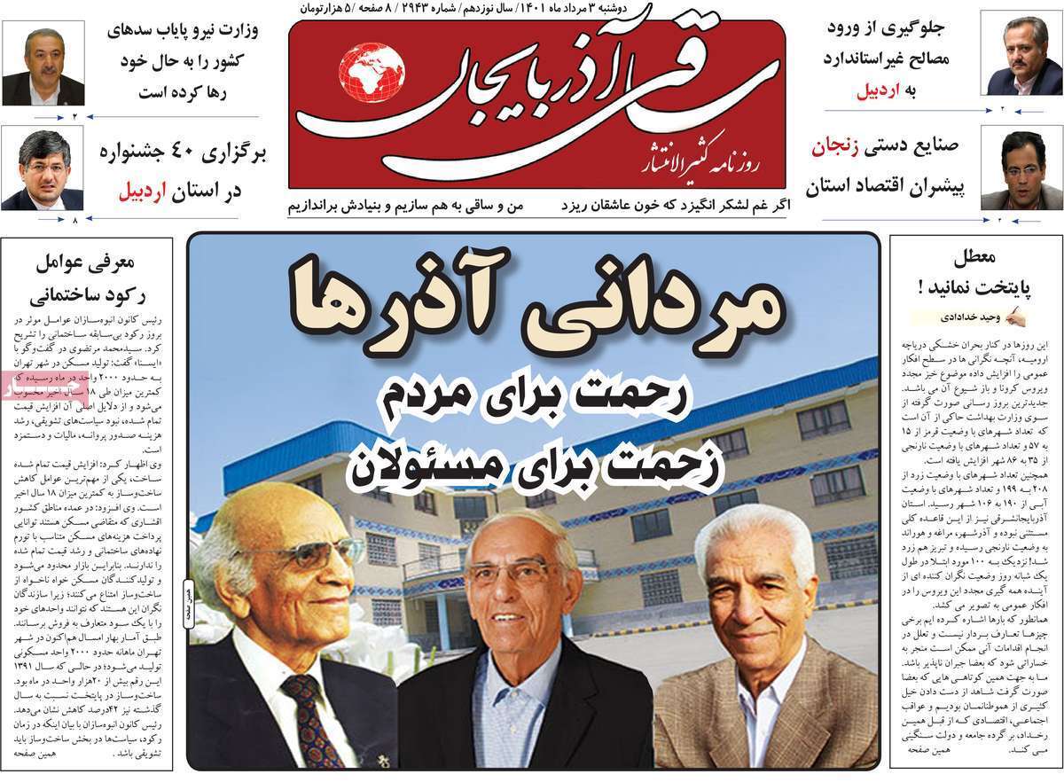 صفحه نخست روزنامه&zwnj;های استانی - دوشنبه ۳ مرداد