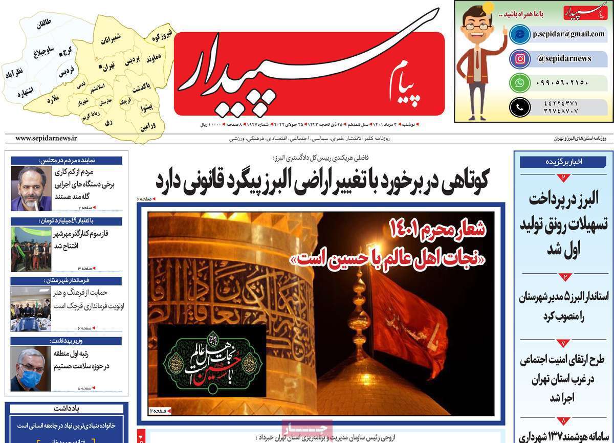 صفحه نخست روزنامه&zwnj;های استانی - دوشنبه ۳ مرداد