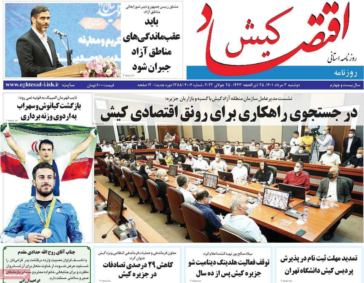 صفحه نخست روزنامه&zwnj;های استانی - دوشنبه ۳ مرداد