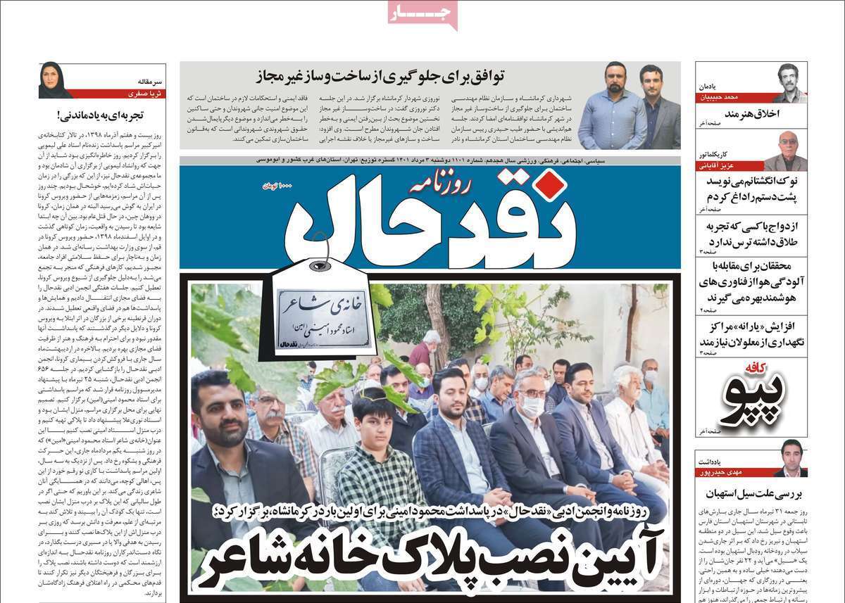 صفحه نخست روزنامه&zwnj;های استانی - دوشنبه ۳ مرداد