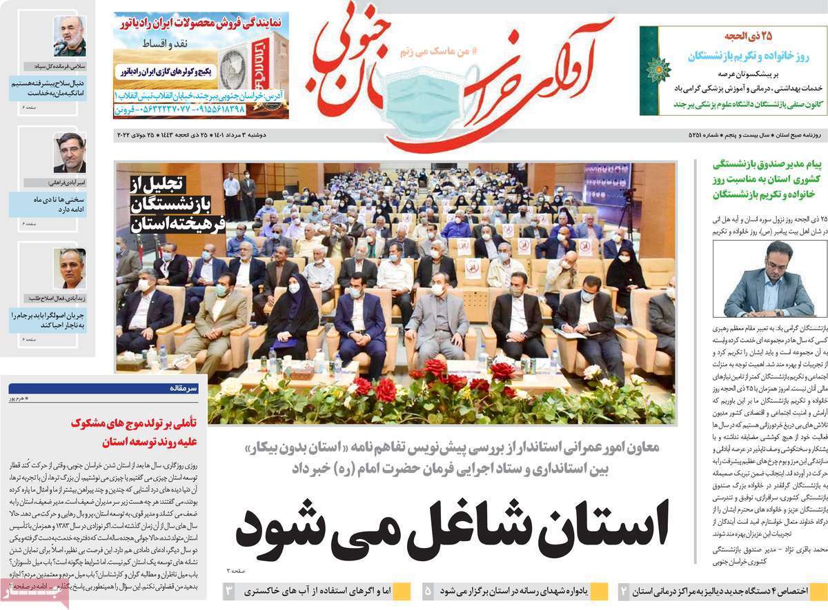 صفحه نخست روزنامه&zwnj;های استانی - دوشنبه ۳ مرداد