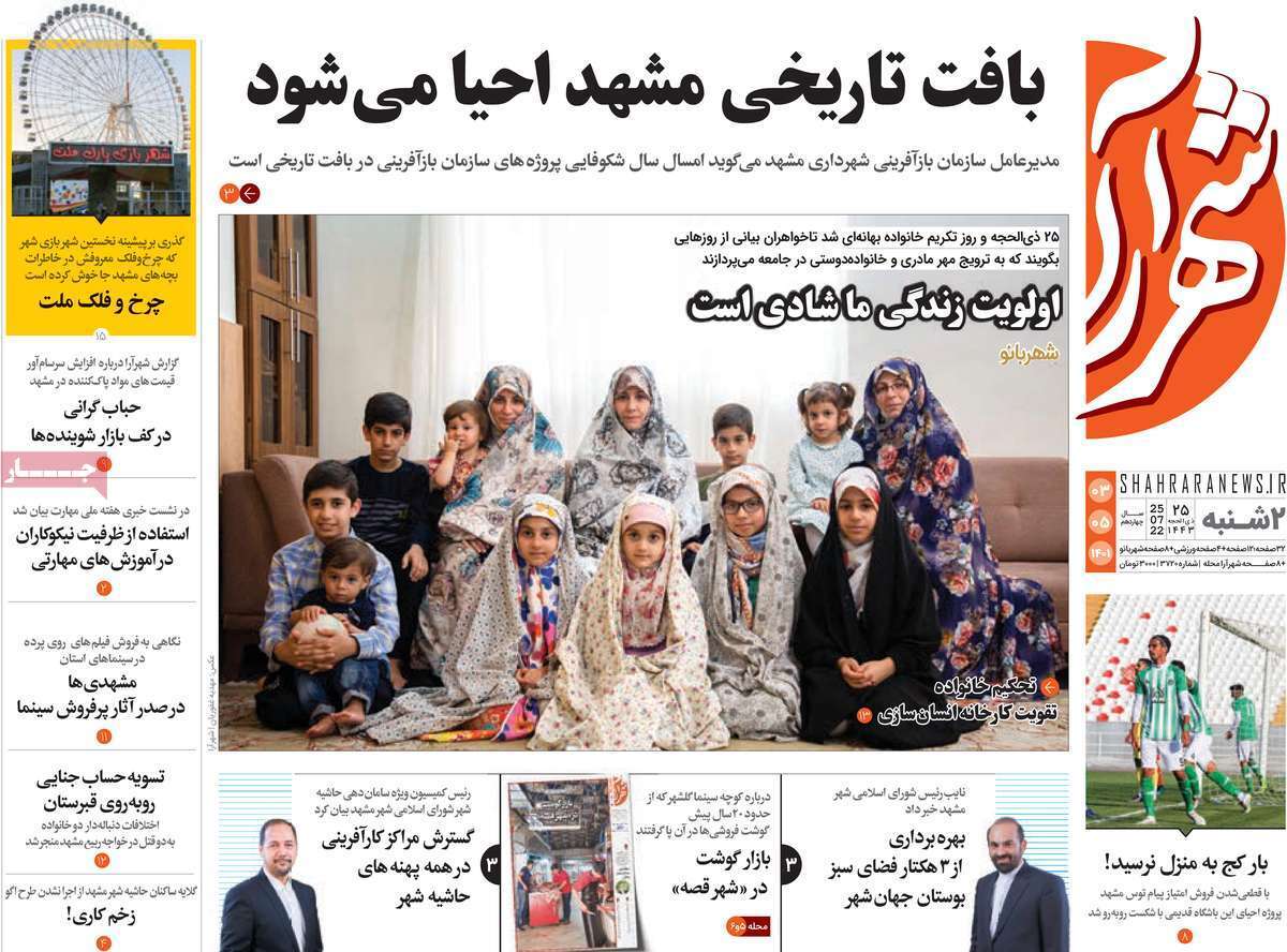 صفحه نخست روزنامه&zwnj;های استانی - دوشنبه ۳ مرداد
