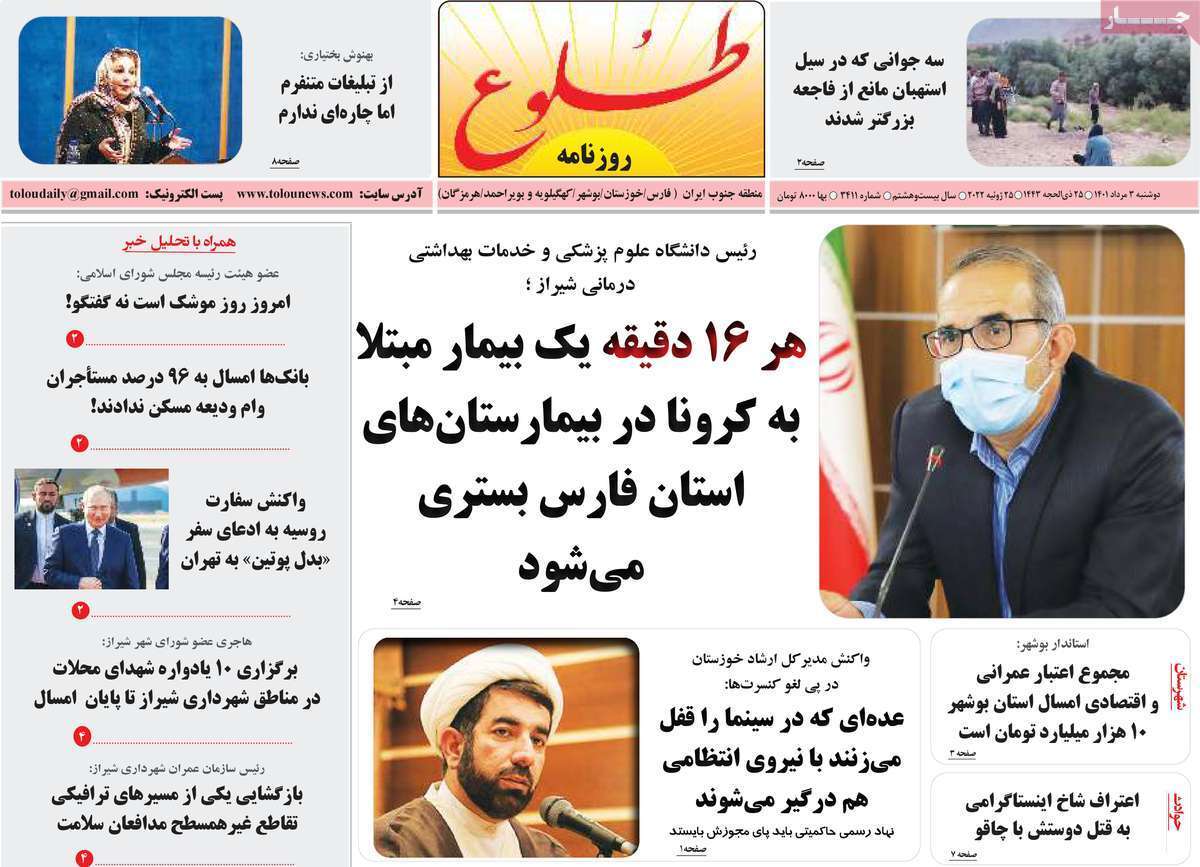 صفحه نخست روزنامه&zwnj;های استانی - دوشنبه ۳ مرداد