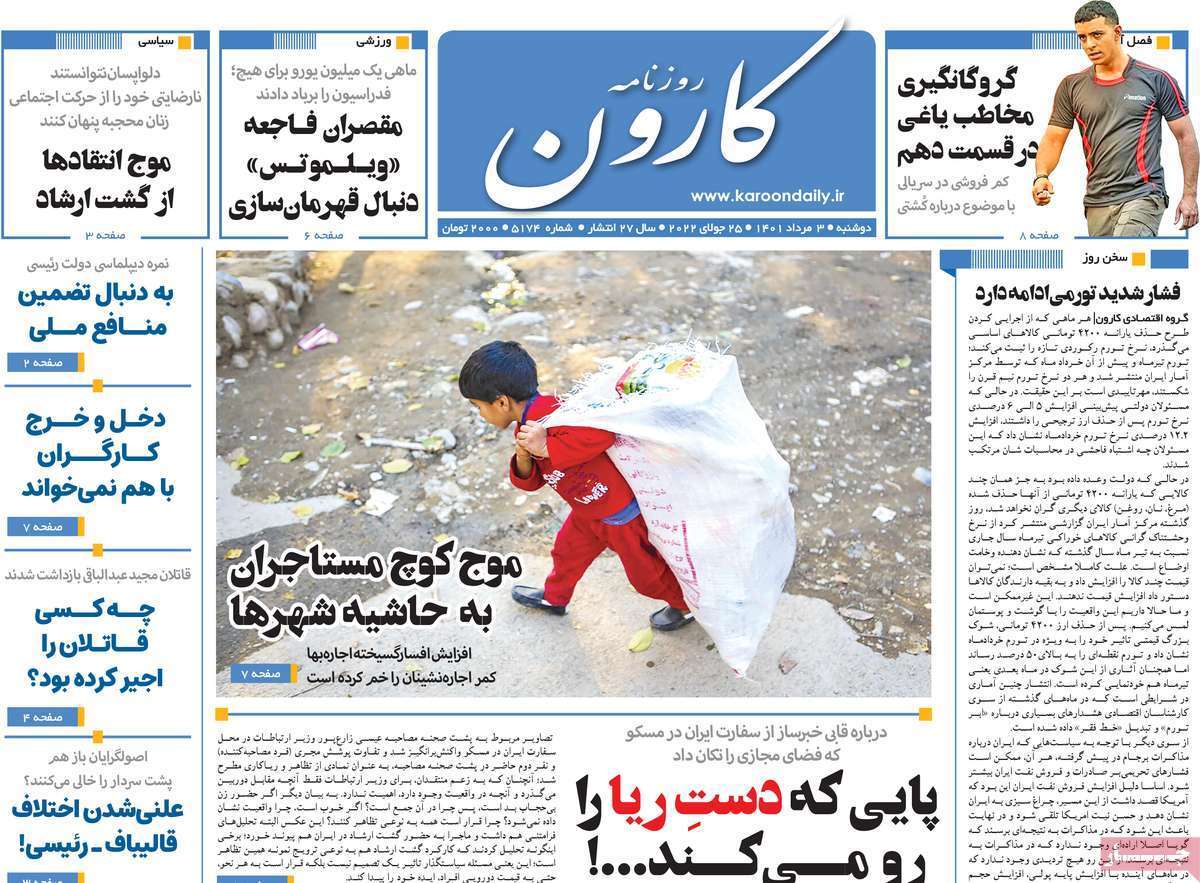 صفحه نخست روزنامه&zwnj;های استانی - دوشنبه ۳ مرداد