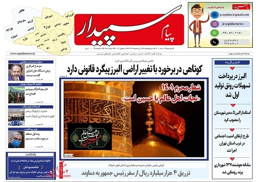 صفحه نخست روزنامه&zwnj;های البرز - دوشنبه ۳ مردادماه
