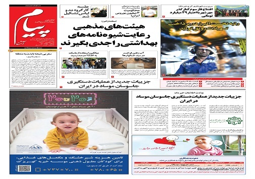 صفحه نخست روزنامه&zwnj;های البرز - دوشنبه ۳ مردادماه