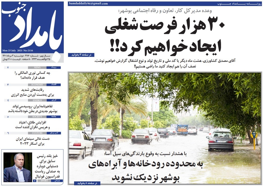 صفحه نخست روزنامه&zwnj;های بوشهر - دوشنبه ۳ مرداد