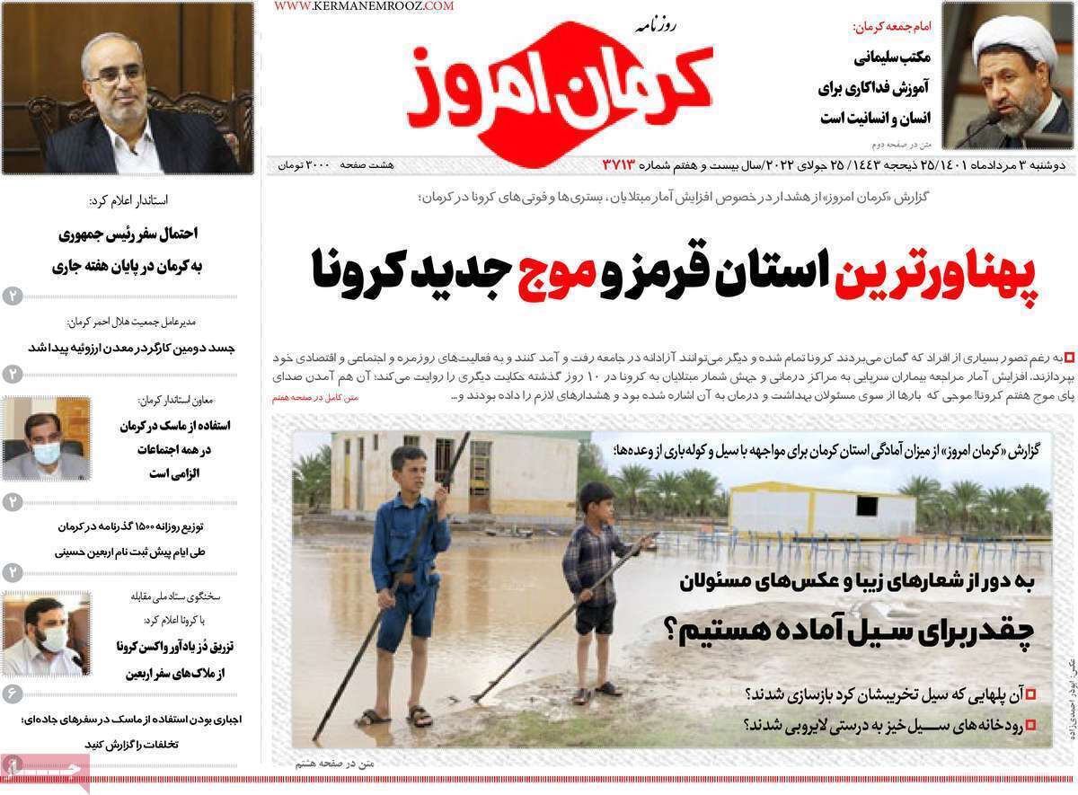 کرمان امروز کرمان امروز