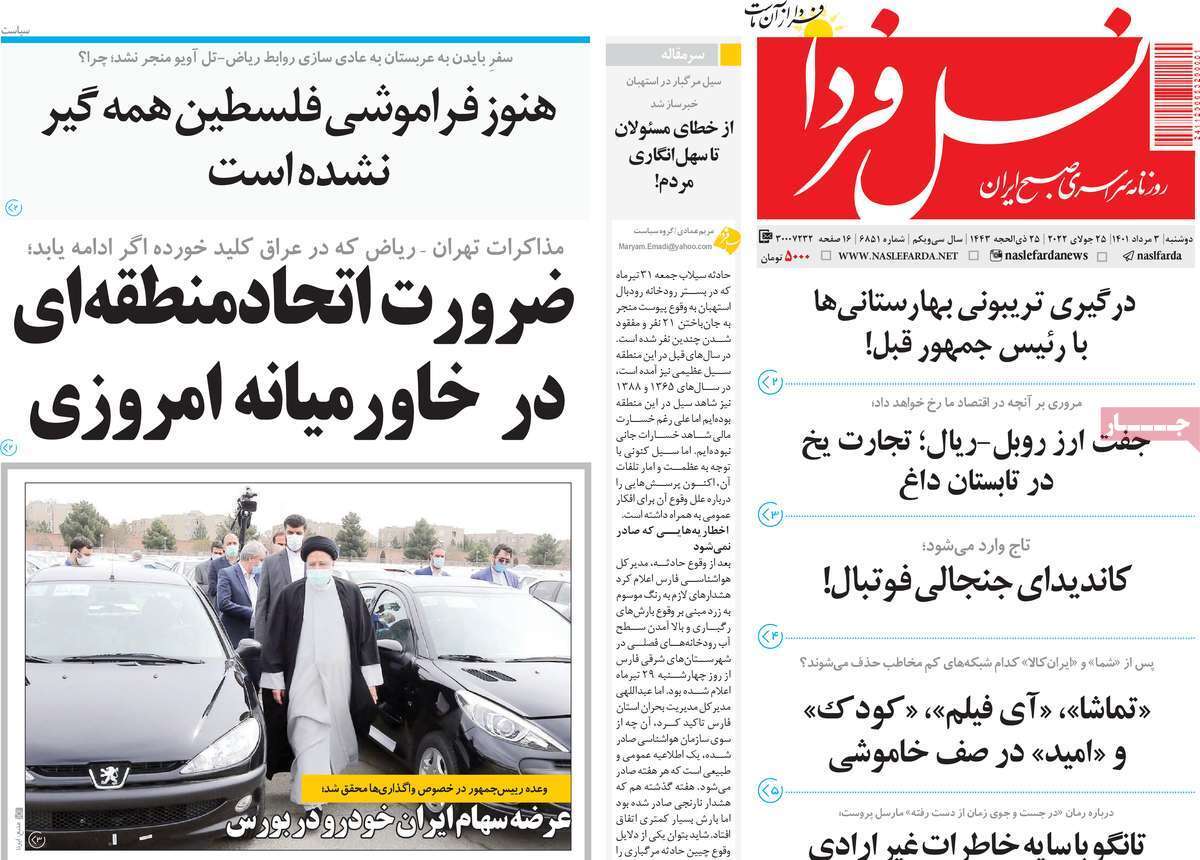 صفحه نخست روزنامه&zwnj;های اصفهان - دوشنبه ۳ مرداد