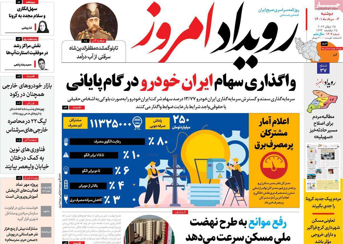 صفحه نخست روزنامه&zwnj;های اصفهان - دوشنبه ۳ مرداد