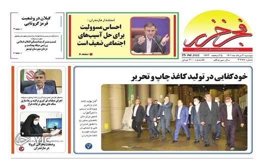 صفحه نخست روزنامه&zwnj;های مازندران &ndash; دوشنبه ۳ مرداد