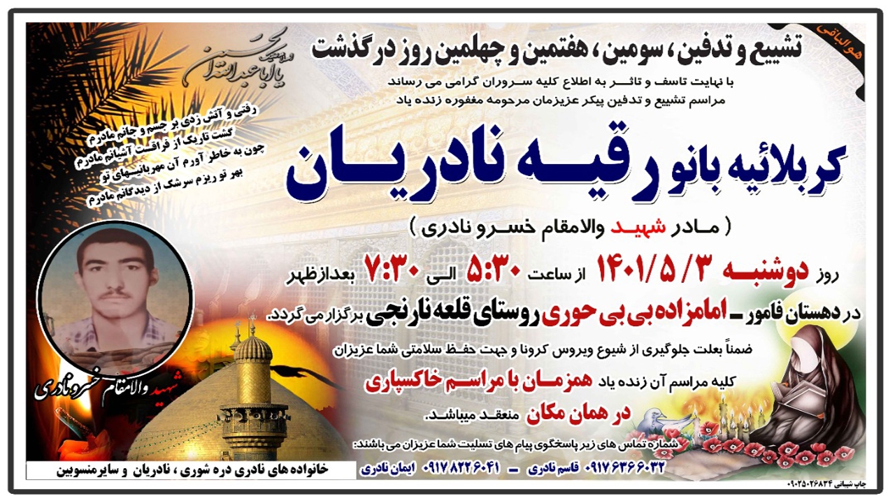 مادر شهید در کازرون آسمانی شد