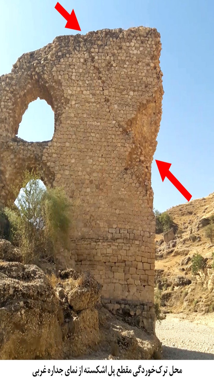 محل ترک خوردگی مقطع پل اشکسته از نمای جداره غربی