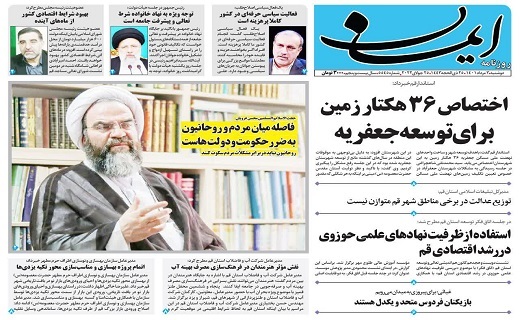 صفحه نخست روزنامه&zwnj;های قم _دوشنبه ۳ مردادماه