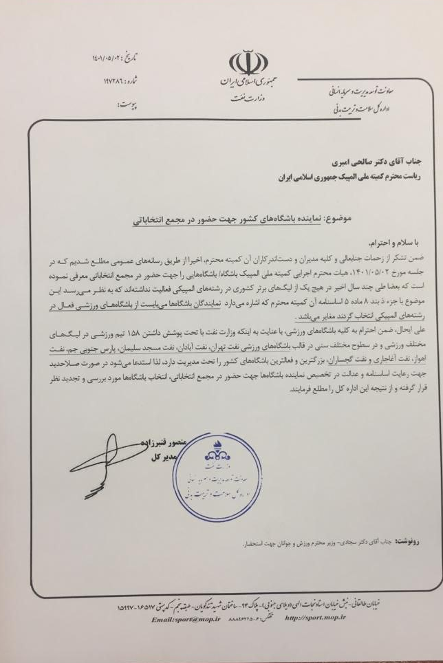 نامه اعتراضی باشگاه نفت کمیته ملی المپیک نامه اعتراضی باشگاه نفت کمیته ملی المپیک