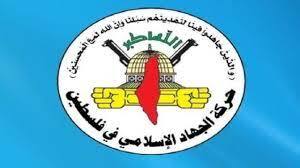 فراخوان جهاد اسلامی برای برگزاری تظاهرات در حمایت از اسرای فلسطینی